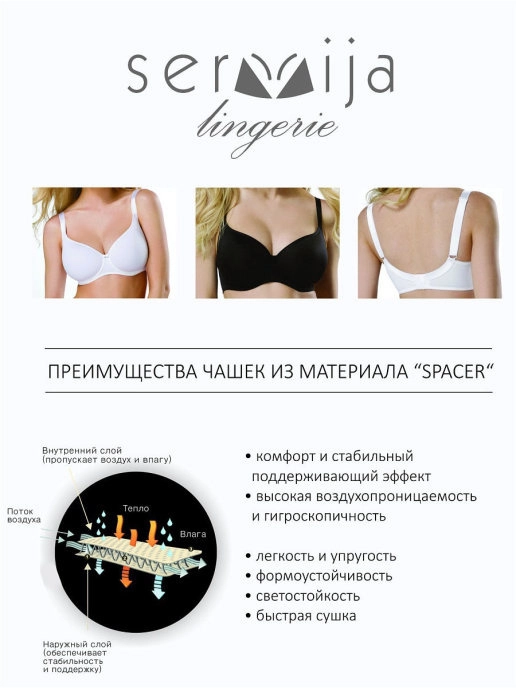 картинка Бюстгальтер spacer Sermija 170-16 (Крем брюле) от магазина Одежда+